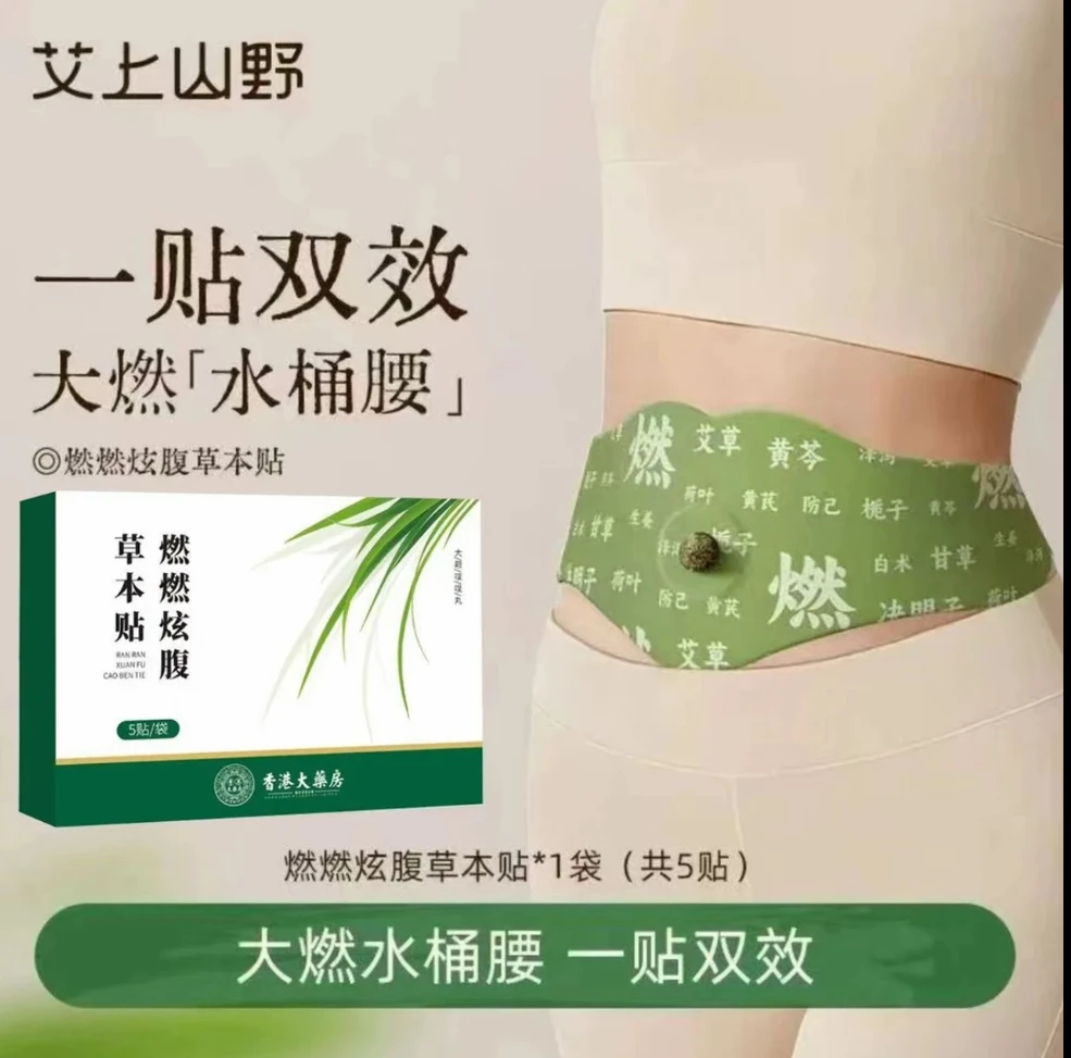 【芊芊专属】艾上山野草本贴草本植萃男女适用8袋