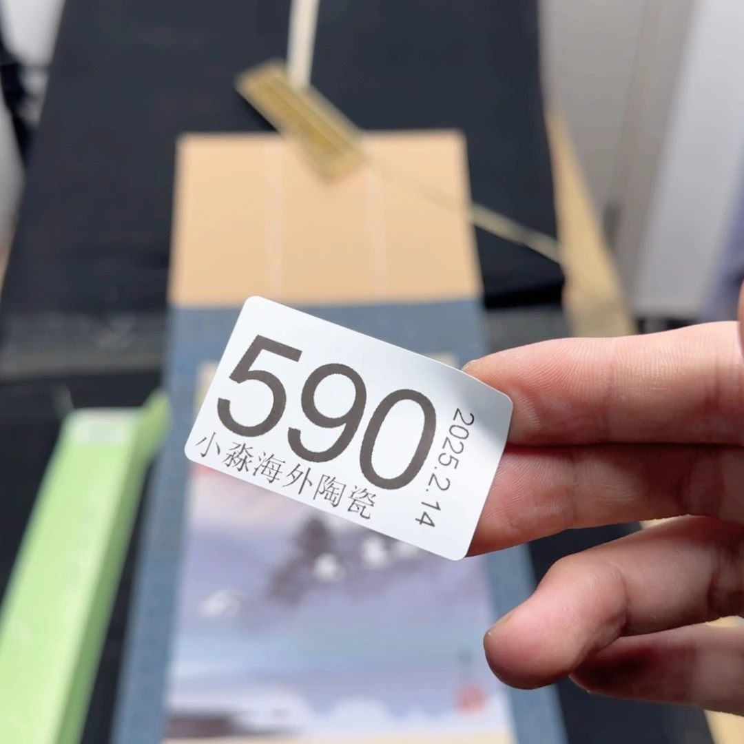 【闪购商品】坚**石易水严选中古字画