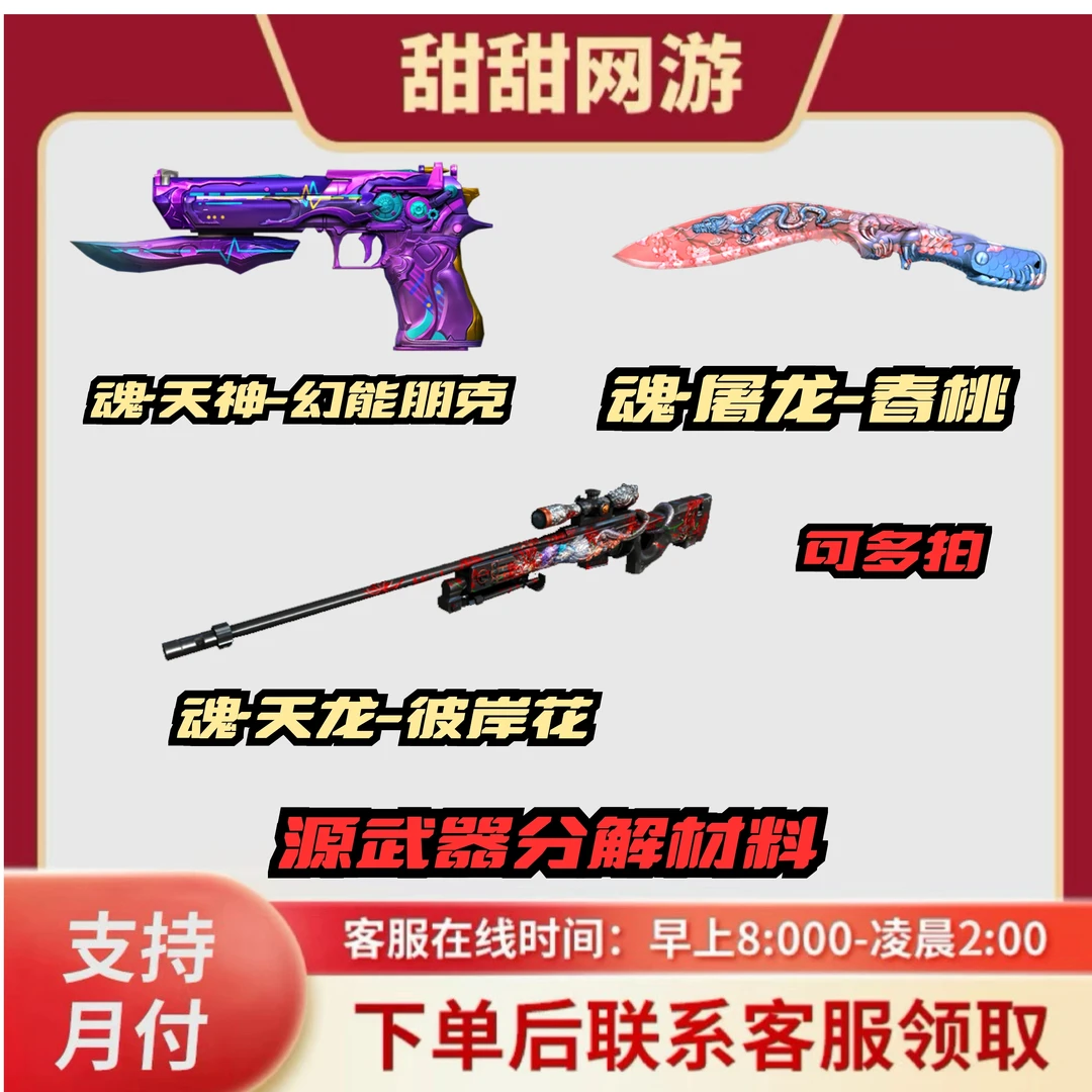 CF穿越火线端商品源武器分解材料源炼狱源天神源屠龙源天龙