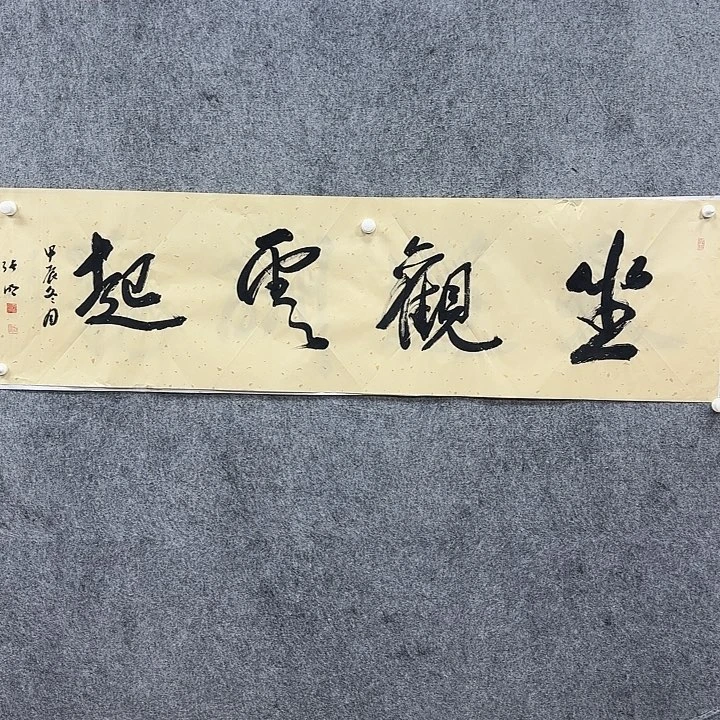 书法书法书法篆刻