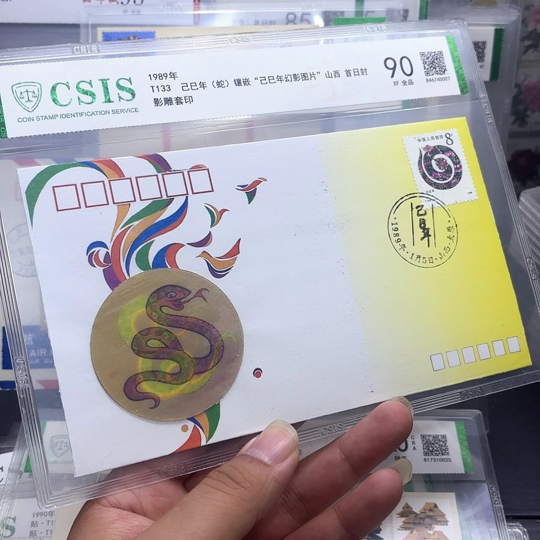 一轮蛇幻彩封一个
