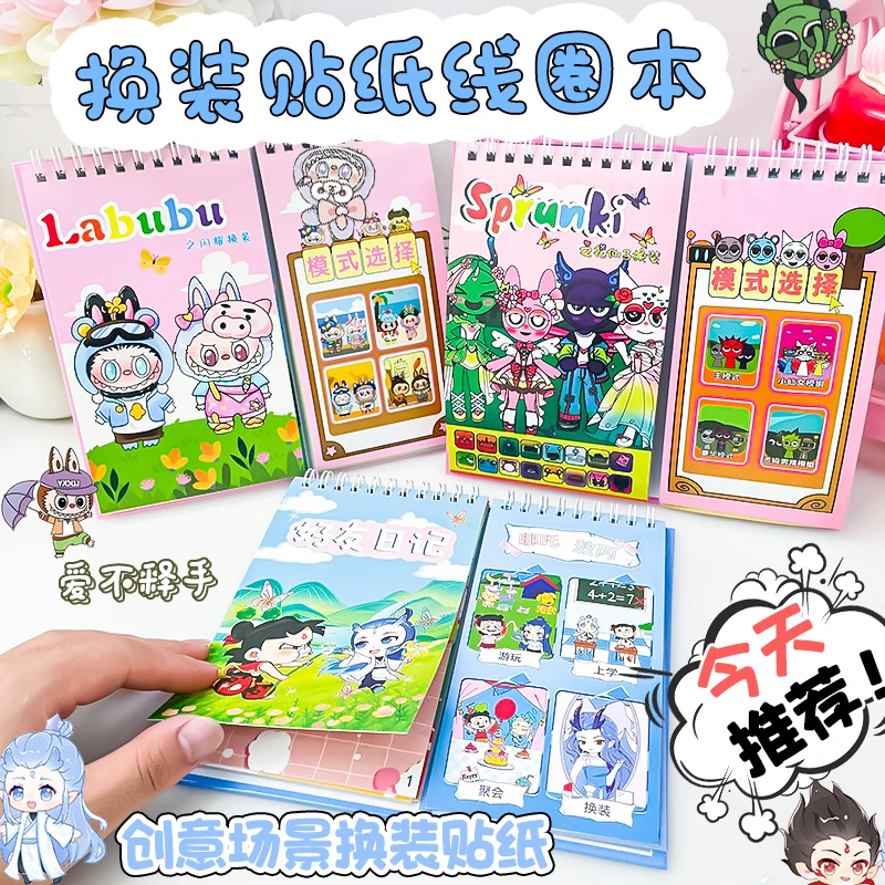 拉布布节奏盒子换装贴纸线圈本女孩免裁剪儿童手工diy益智玩具书