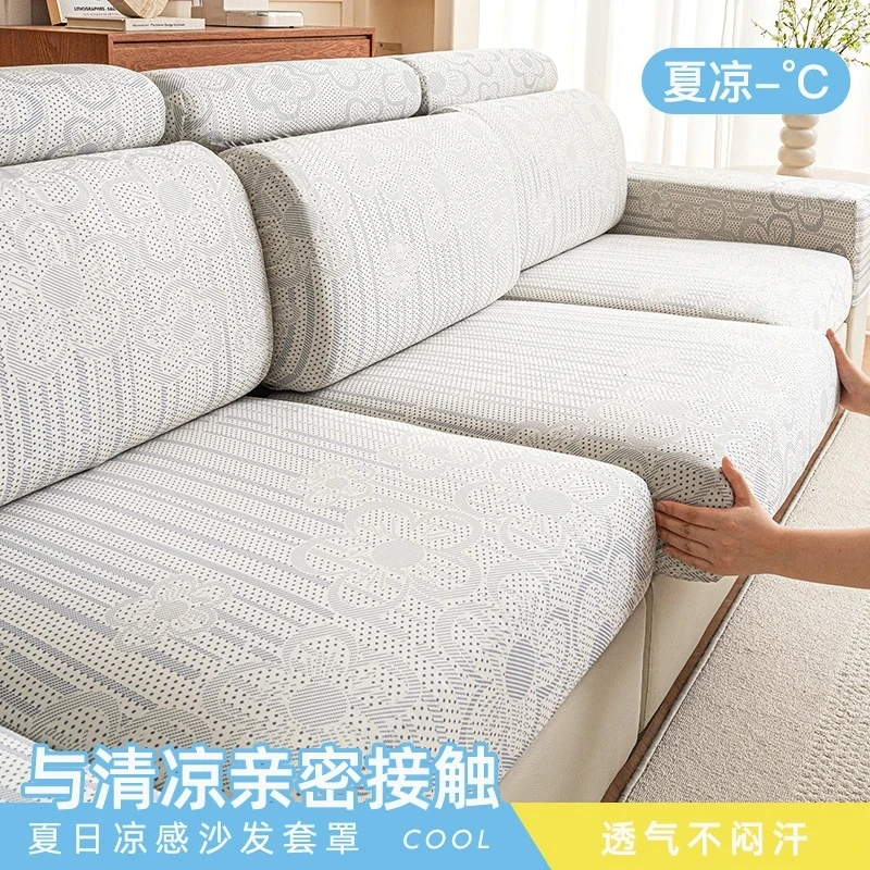 夏季冰丝沙发套全包万能罩2025新款凉席坐垫弹力保护笠沙发盖布巾