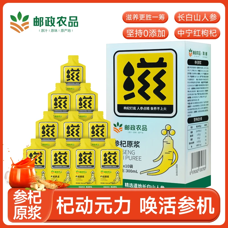 【加邮枸杞原浆】正宗参杞原浆鲜榨枸杞人参原浆原液纯原浆不添加