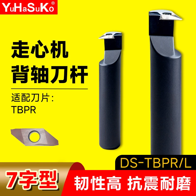 数控车床正反7字型走心机背轴后扫刀杆DS-TBPL22适配TBPR/L刀片