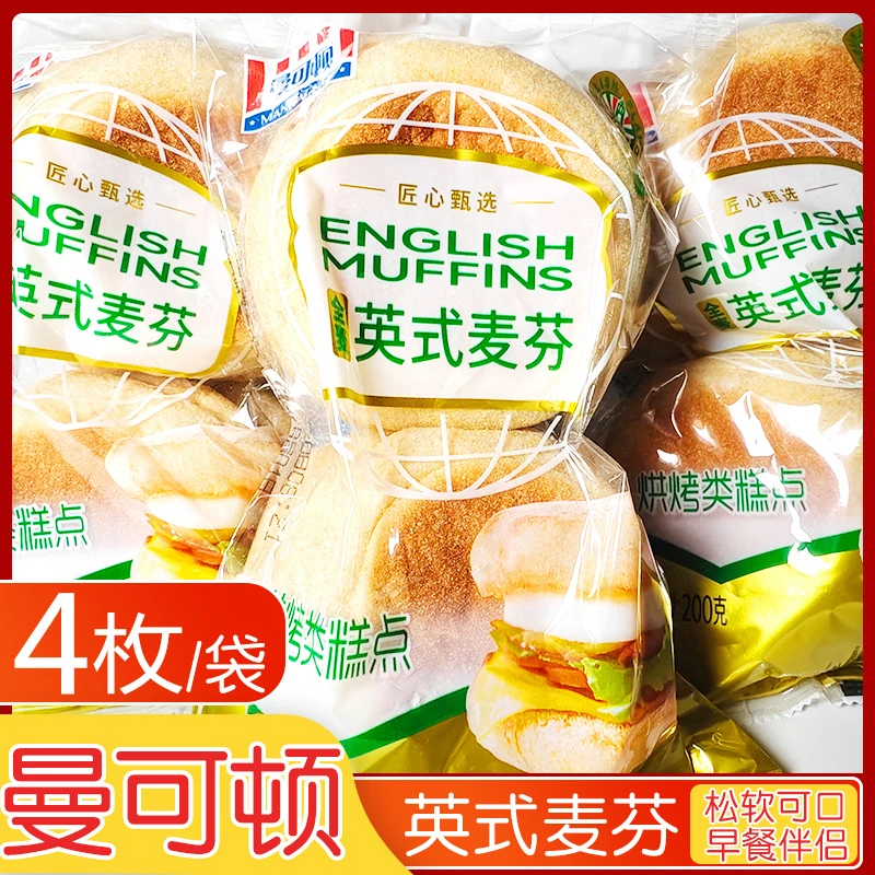 曼可顿麦芬全麦面包汉堡英式汉堡坯三明治学生早餐宿舍休闲零食品