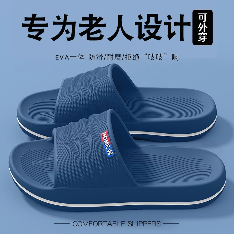 老人防滑拖鞋男士2025新款夏季外穿厚底室内家居浴室eva凉拖鞋女