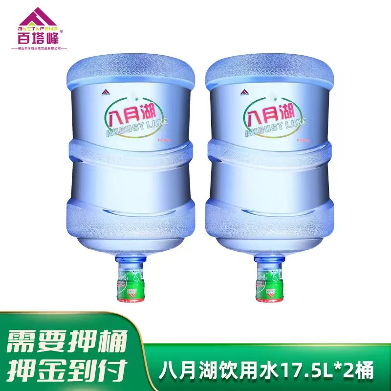 【2桶】八月湖 百塔峰饮用 17.5L 家用桶装水 泡茶专用当天发货