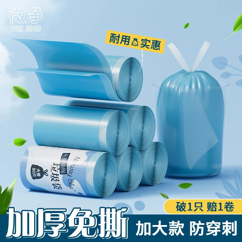 微净免撕垃圾袋手提式加厚大号家用厨房专用防穿刺自动收口塑料袋