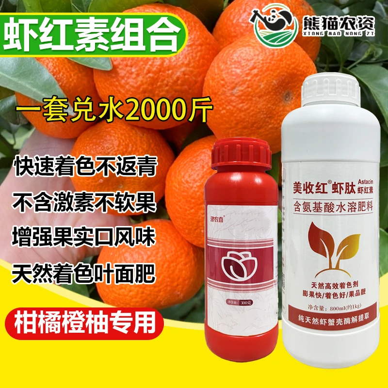 圣迪卡【柑橘专用着色方案】纯营养果红而不软增甜提早上市不含激素