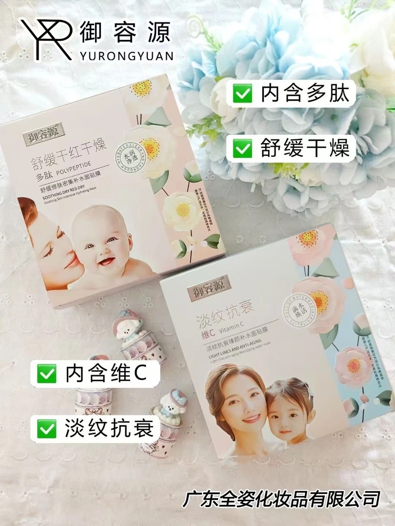 御容源抗皱抗衰精华面膜