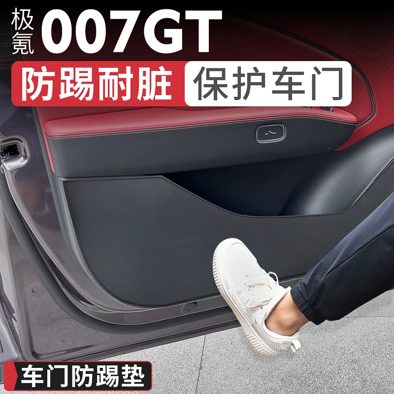 适用极氪007GT车门防踢垫门板防护贴皮革内饰防脏改装汽车用品