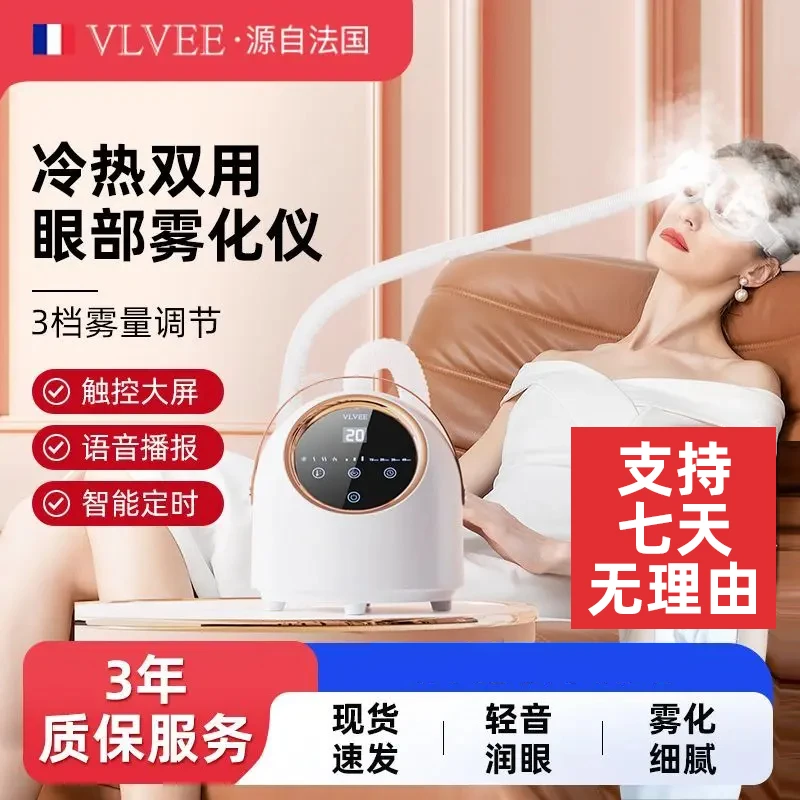 法国品牌蒸汽眼部雾化仪润眼冷热眼干眼涩眼疲劳护眼仪小型家用