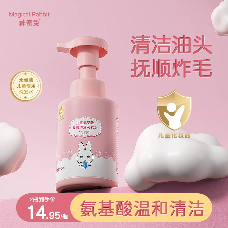 神奇兔儿童清爽蓬松去油洗发水柔顺氨基酸无硅油洗发护发