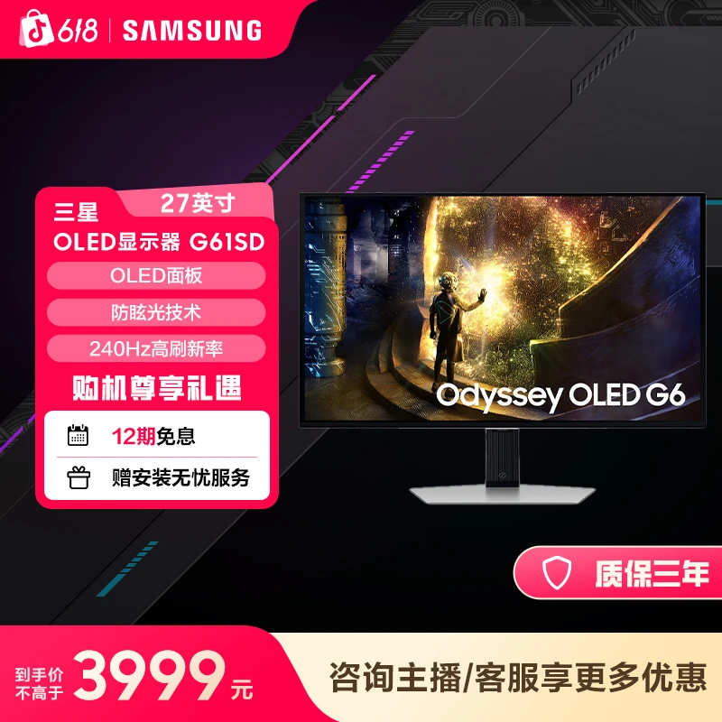 (618活动)三星G61SD 27英寸 OLED防眩光显示器 240HZ高刷