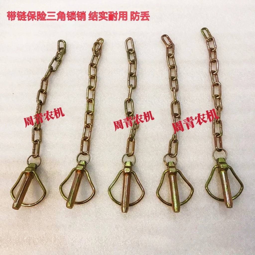 拖拉机牵引防丢链插销带链条安全实用配件