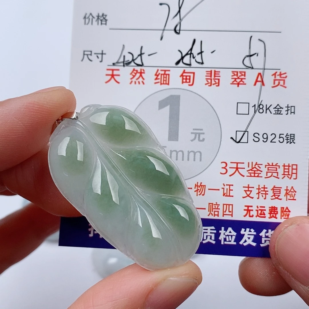 翡翠未镶嵌颈饰挂件