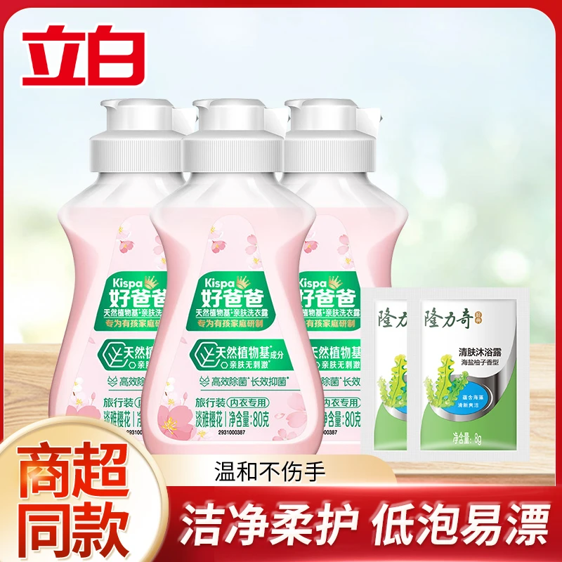 立白好爸爸洗衣液内衣内裤清洗液抑菌除菌去血去渍渍手洗专用瓶装