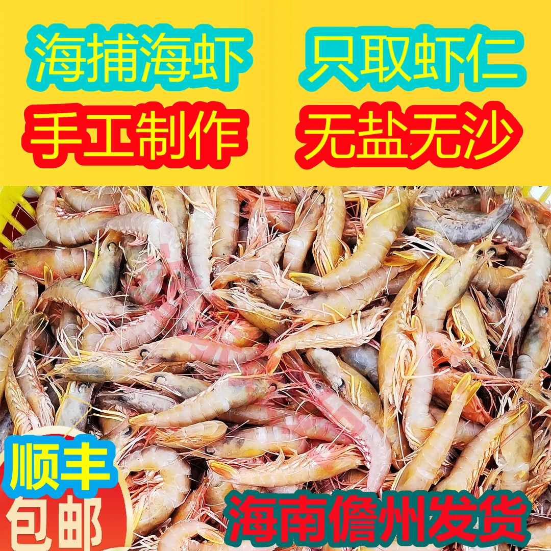 生晒无盐无沙虾仁干海虾条海鲜干货清蒸炒菜煲粥鲜甜好吃