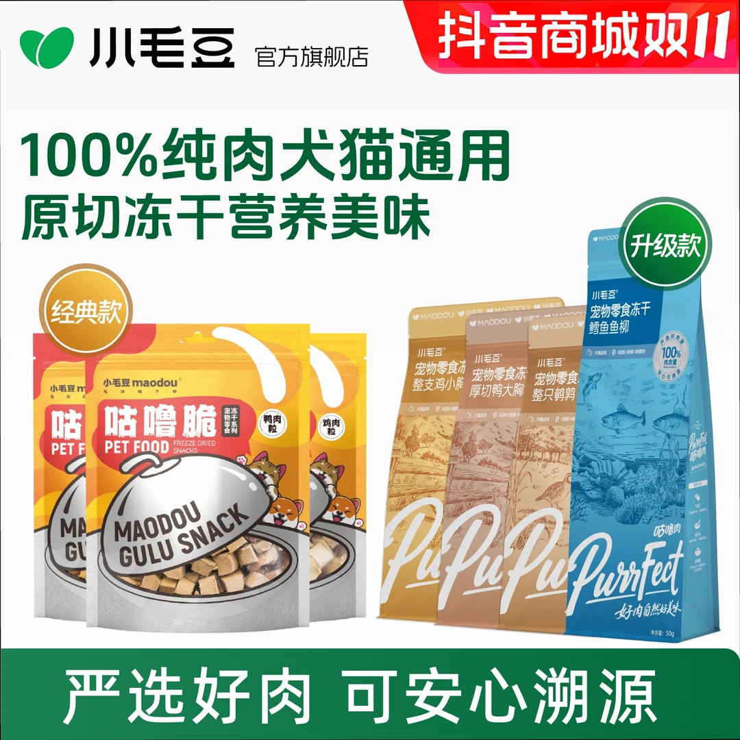 【宠物必备】小毛豆咕噜肉原切系列零食冻干优质营养高蛋白猫犬通用