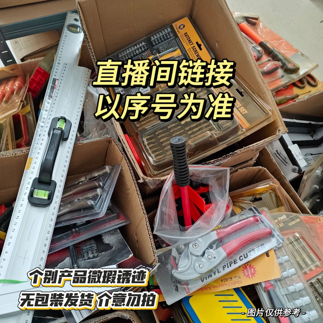 080号链接五金工具【以直播间为准】钳子扳手螺丝刀日用五金