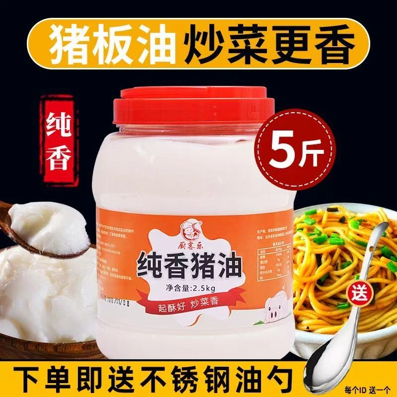 优质食用猪油2.5kg家用精炼熟猪油炒菜麻辣烫面食猪板油起酥油