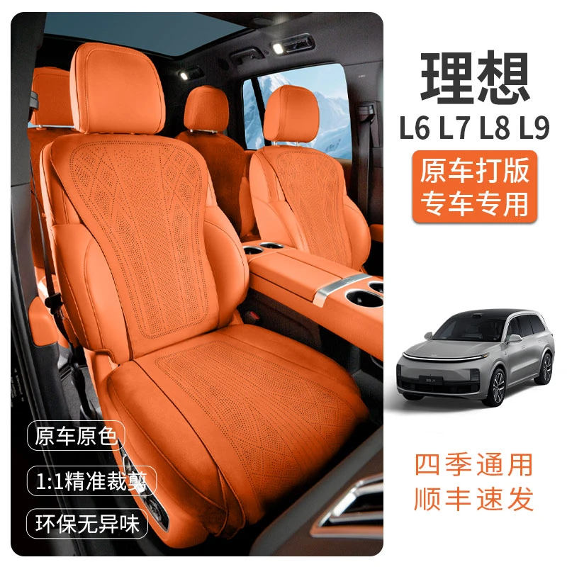理想L6L7L8L9专用底座包汽车坐垫翻毛皮座椅套四季通用安装方便