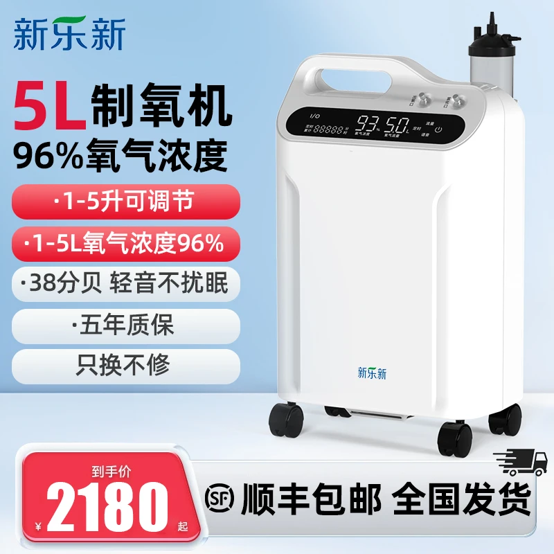 新乐新牌小型分子筛制氧机专业医用5L制氧机家用老人分子筛制吸氧机孕妇吸氧雾化一体机大流量96%高浓度
