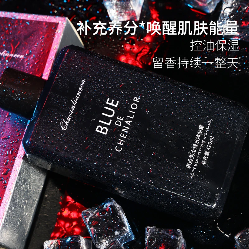 男士蔚蓝香氛洗澡沐浴露保湿补水持久留香