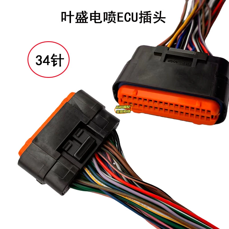 YESON叶盛电喷ECU电脑板点火器控制器插头ecu电脑板控制器插头