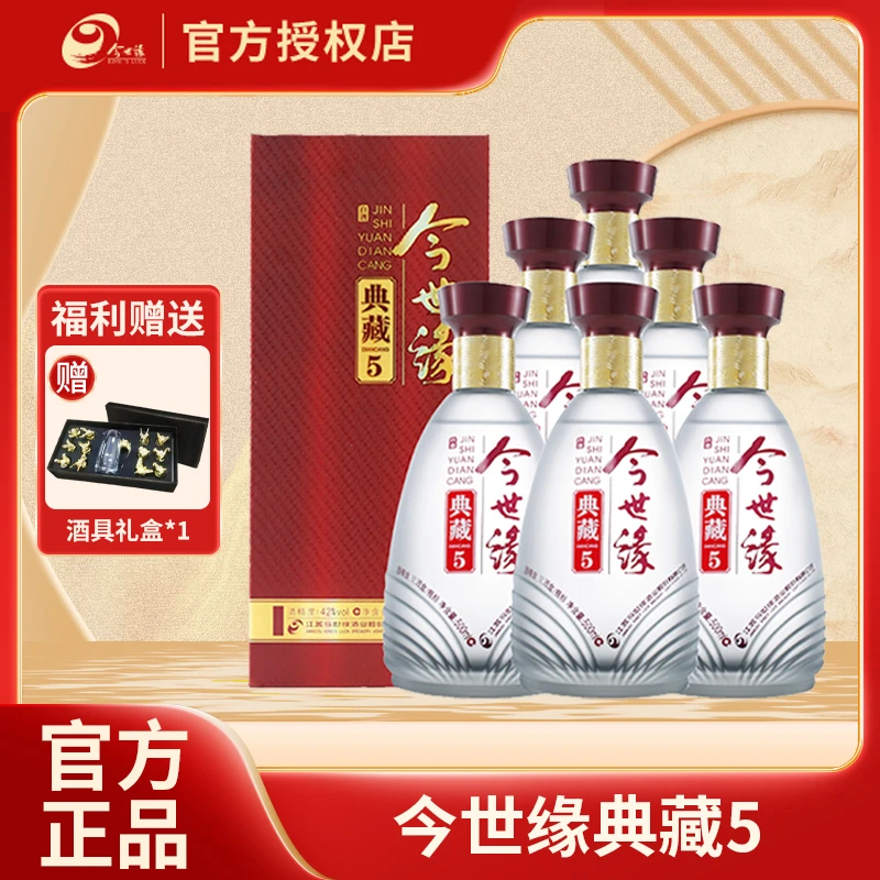今世缘典藏42度500ml固态法典藏5浓香型白酒42度500ML
