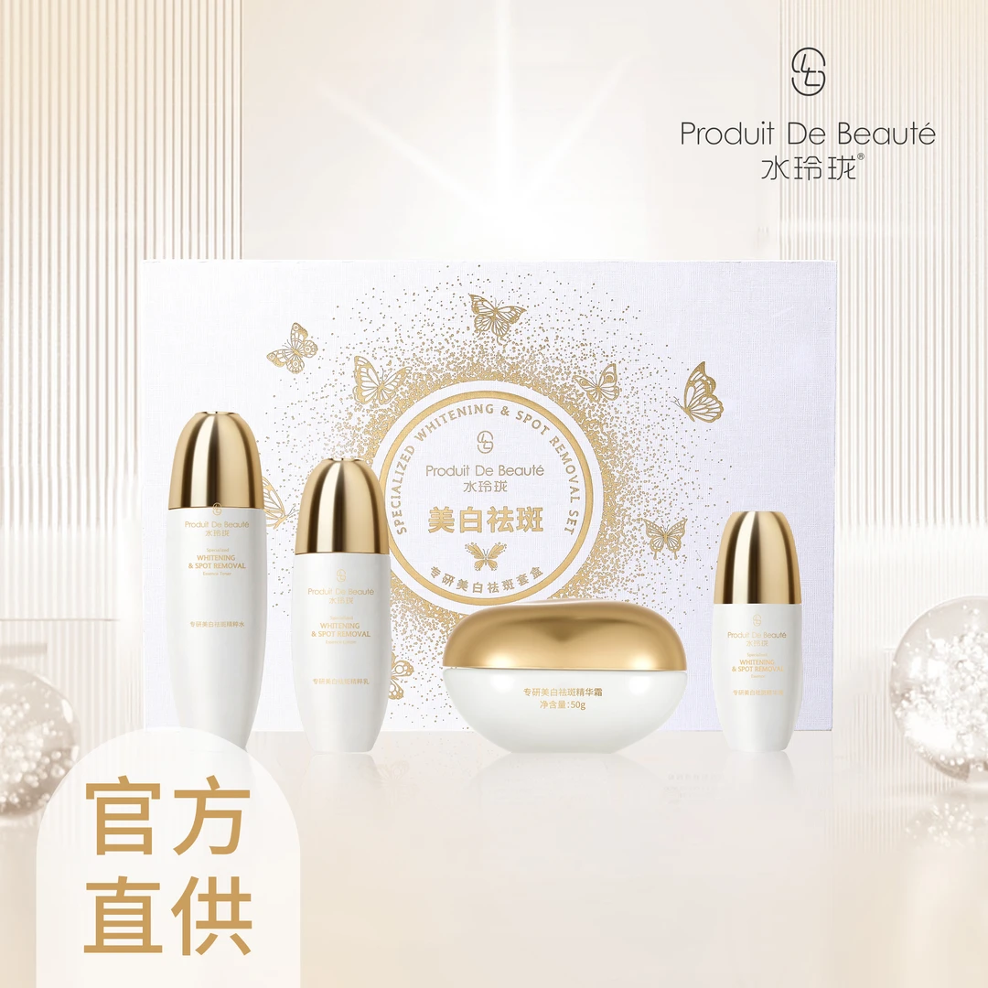水玲珑专研美白祛斑套盒