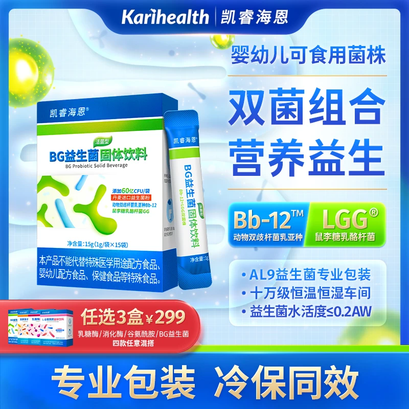 凯睿海恩BG益生菌大人儿童孕妇婴幼儿科汉森BB12LGG活菌膳食纤维