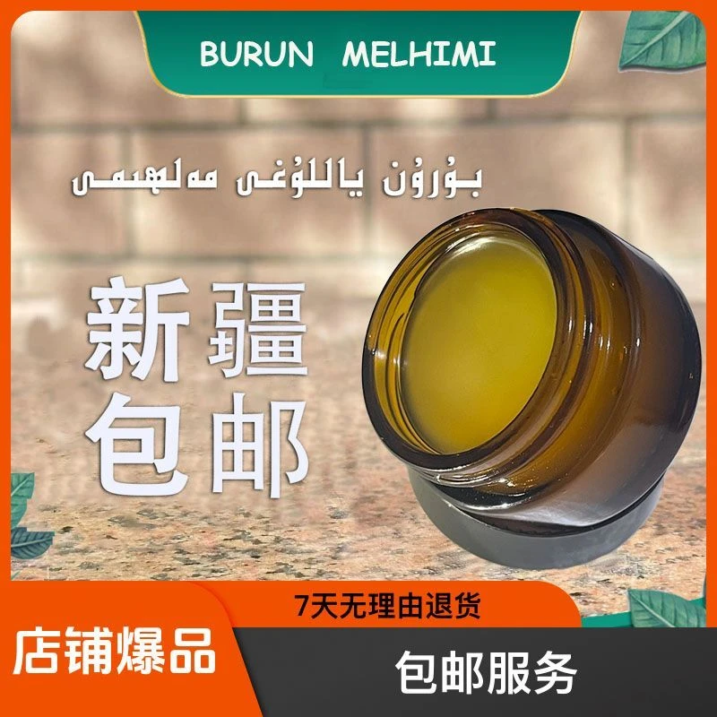 Burun Melhimi新疆包邮清爽外用缓解家用原装