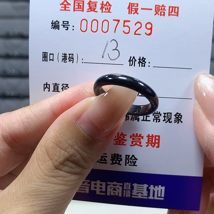 翡翠未镶嵌戒圈7529