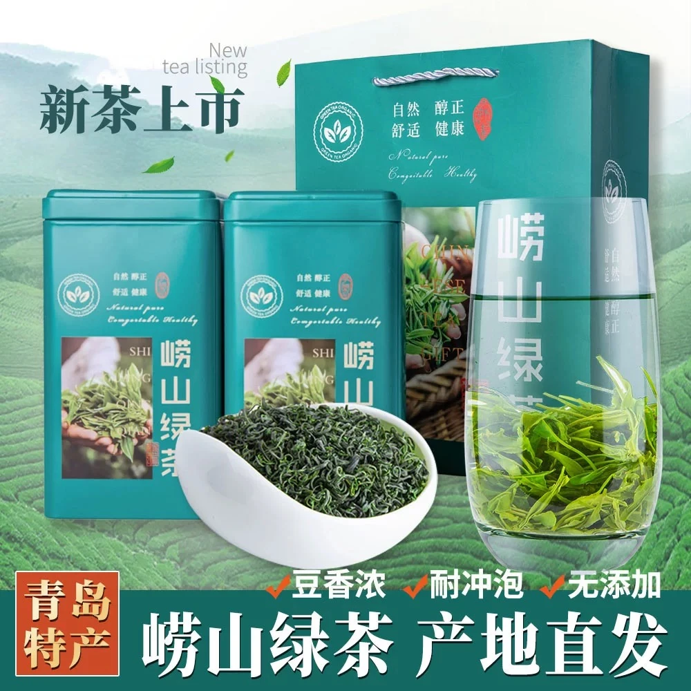 崂山绿茶2025春茶一芽三叶浓香型豌豆香浓郁山东青岛特产手工炒制