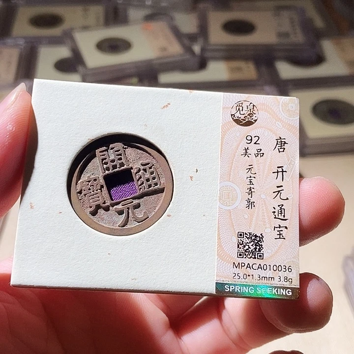 铜觅泉评级古钱币一枚 周浩