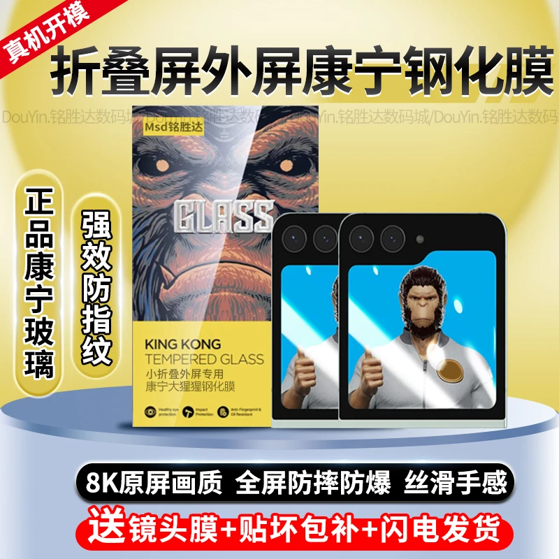 适用三星ZFlip7康宁钢化膜全覆盖防摔ZFlip7外屏保护膜防指纹高清