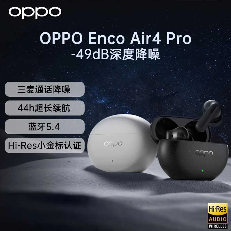 OPPO Enco Air4 Pro主动降噪蓝牙无线耳机 通用续航