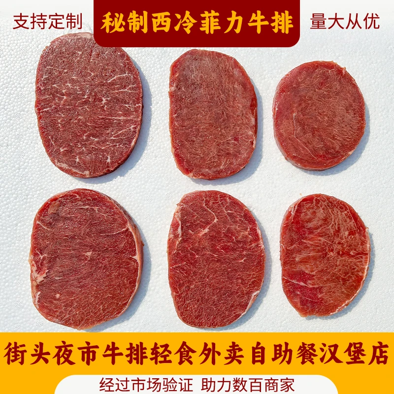 整切牛排试吃整切西冷牛排商用批发