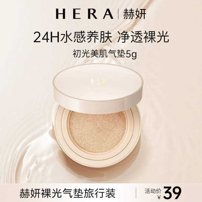 【店铺专享】Hera赫妍裸光气垫粉底液持久不脱妆滋润长效干皮5g