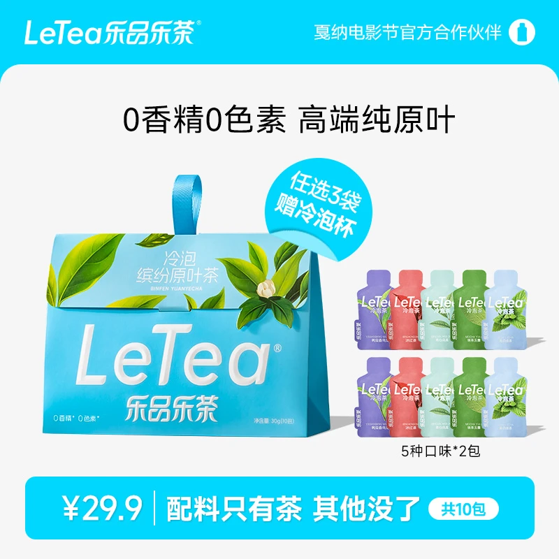 LeTea乐品乐茶【缤纷原叶茶】冷泡茶绿茶茶包抹茶玉露茶叶饮料10包