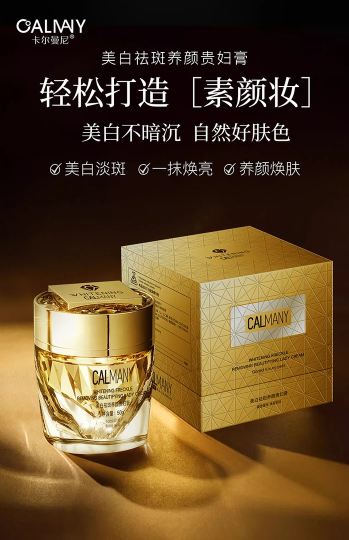 卡尔曼尼美白祛斑锁水焕活养颜紧致清爽美颜焕亮养肤贵妇膏护肤