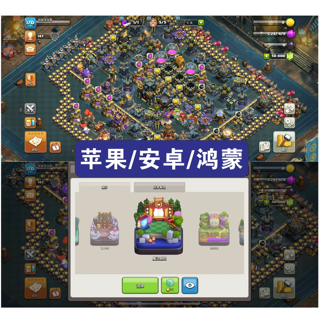 部落冲突无限资源苹果/安卓手机游戏