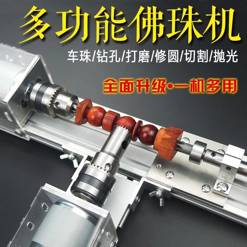 L多功能微型小车床 打磨抛光车珠圆珠佛珠机迷你diy木工车床
