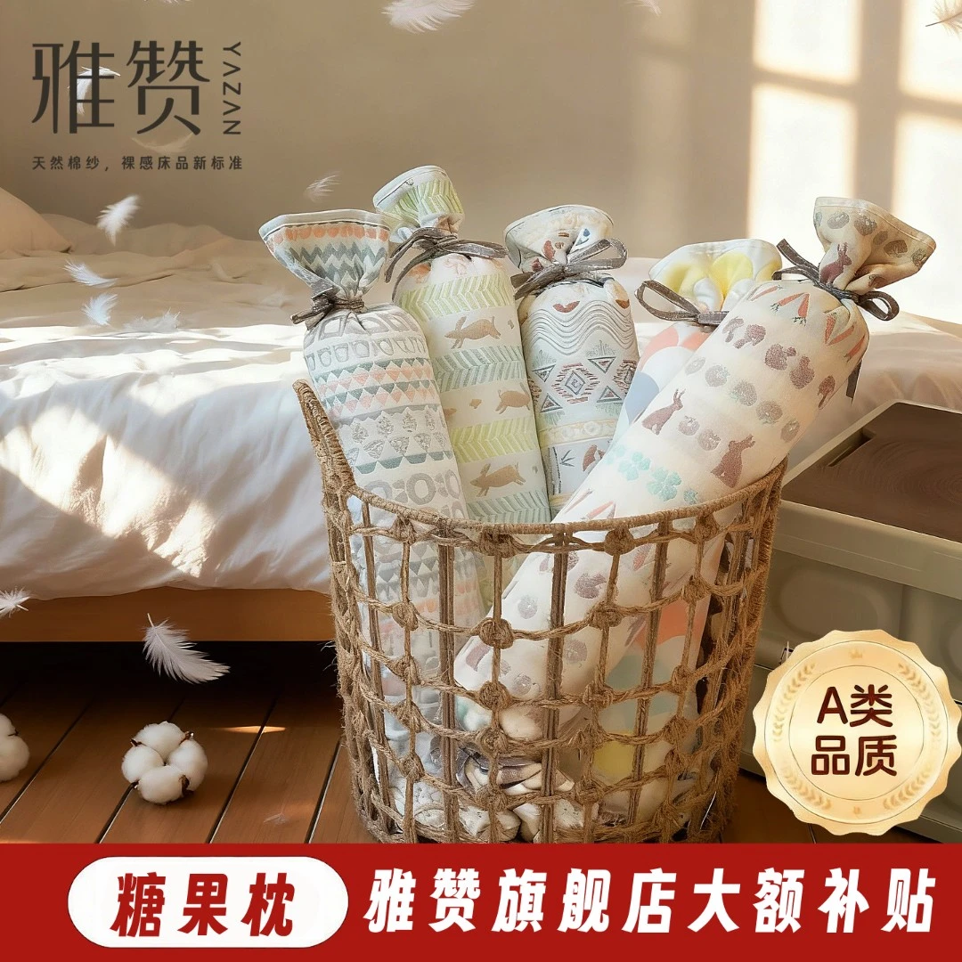 雅赞官方【糖果枕】纯棉柔软婴儿安抚母婴棉纱成人靠枕颈枕抱枕神器