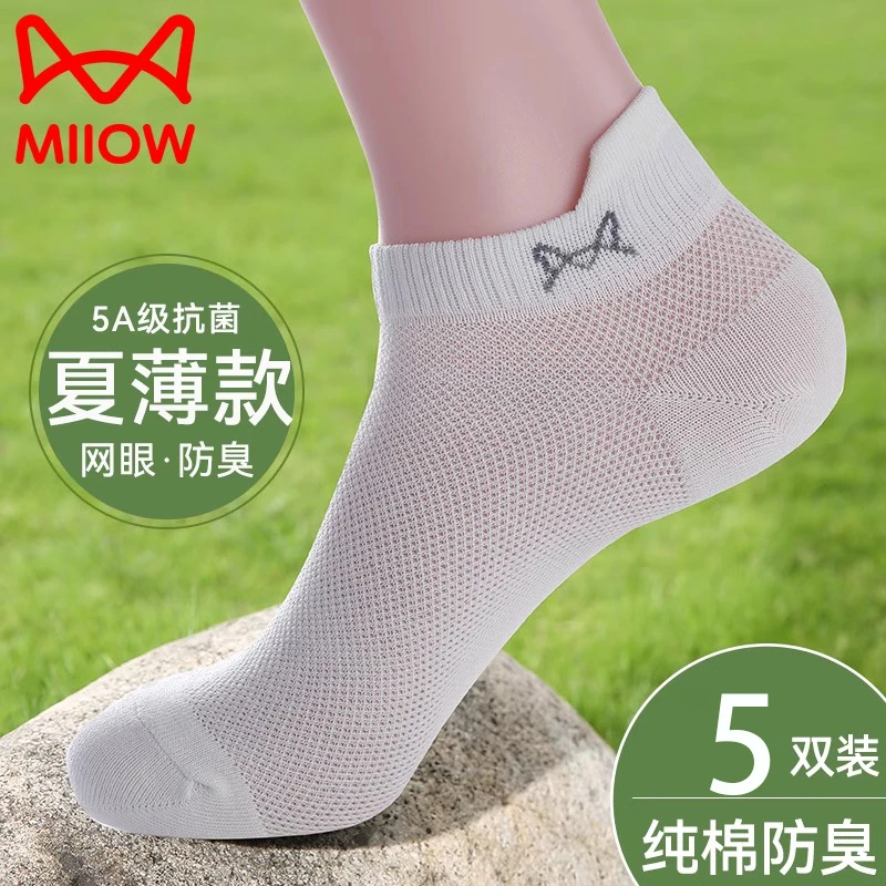 猫人船袜男士纯棉袜子夏季薄款提耳网眼透气吸汗抑菌短筒男袜