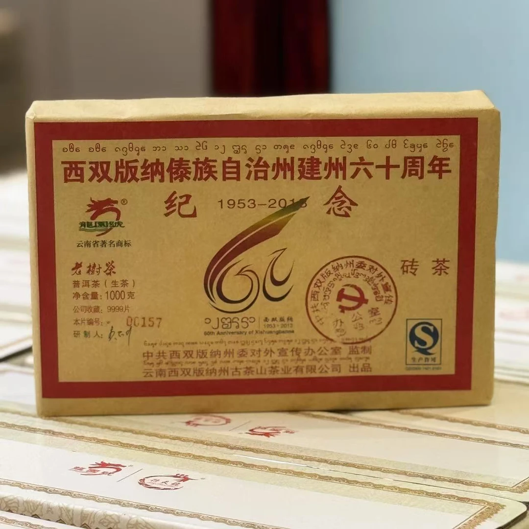【44号】小师妹 龙园号 六十周年纪念砖 普洱茶
