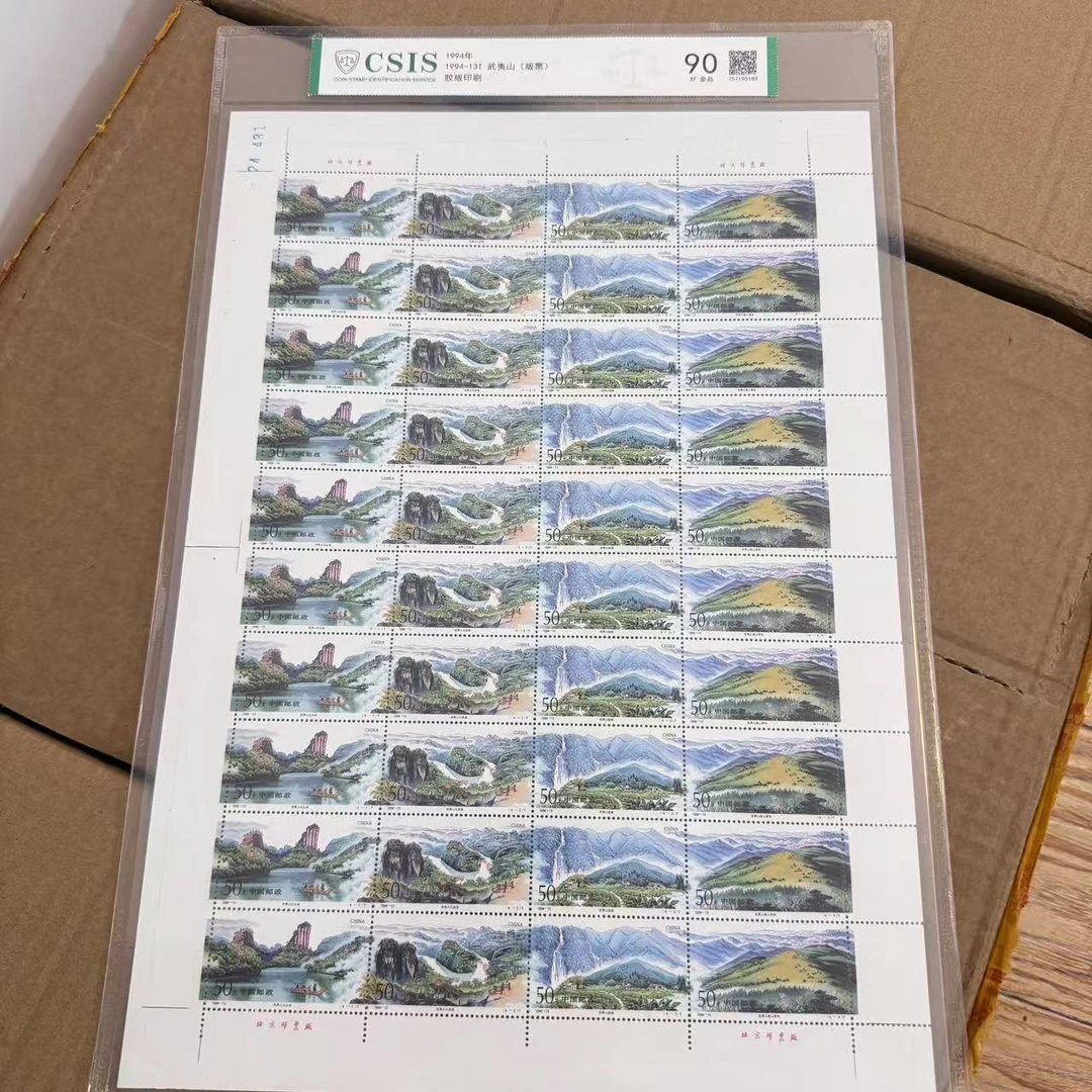 1994-13t 武夷山 信泰90原胶全品