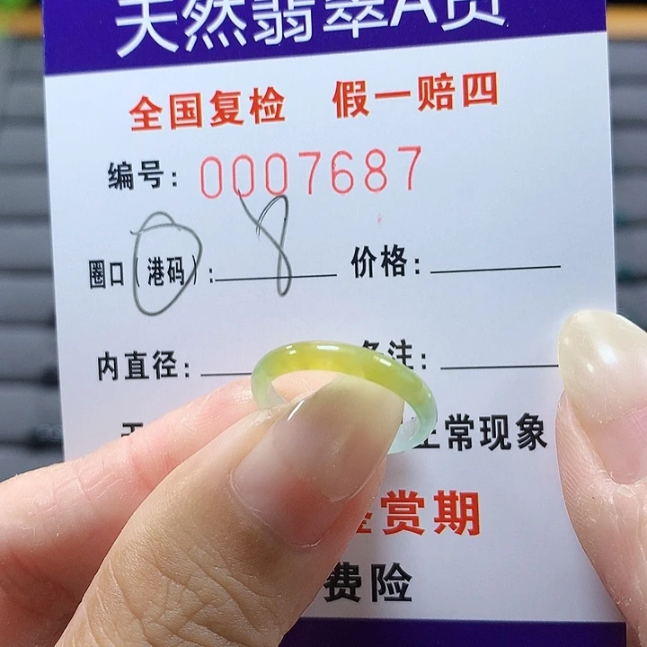 翡翠未镶嵌戒圈7687